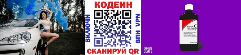 Кодеин напиток Lean (лин)  Лермонтов 